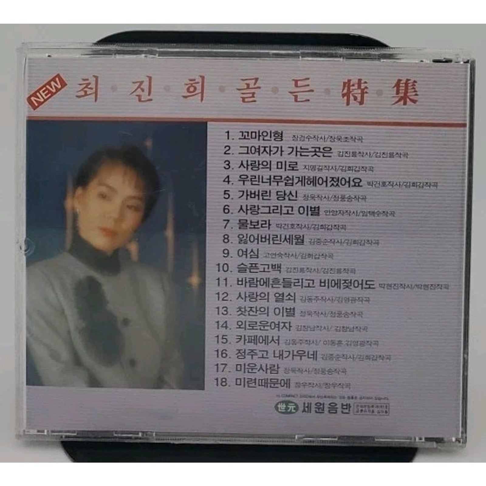 New Choi Jin Hee Golden CD