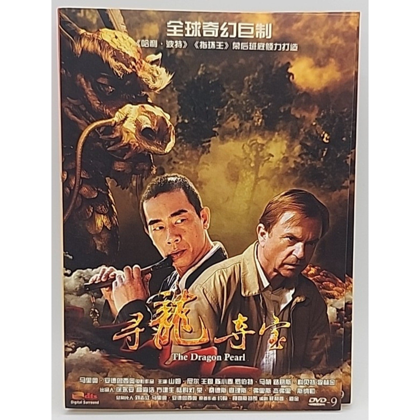The Dragon Pearl (DVD) Chinese - Region 6 -