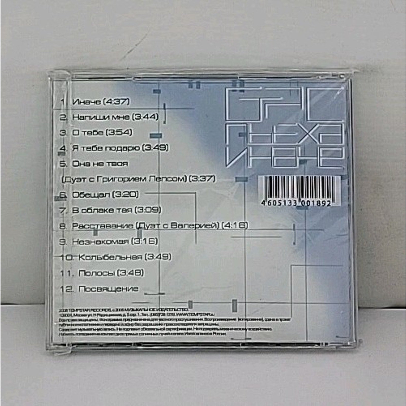 Inache (Иначе) By Stas Piekha CD *Brand New*