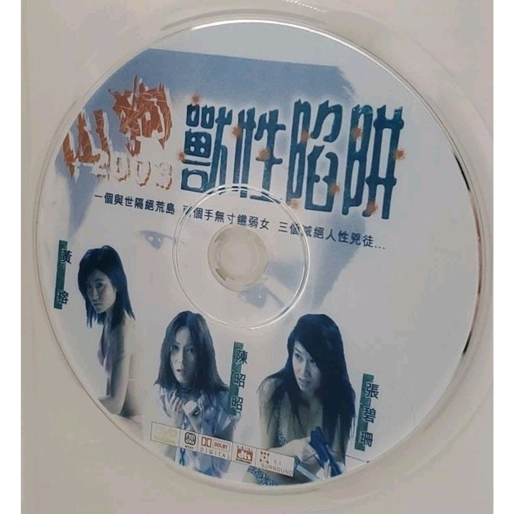 Deadly Camp Dangerous Trap DVD