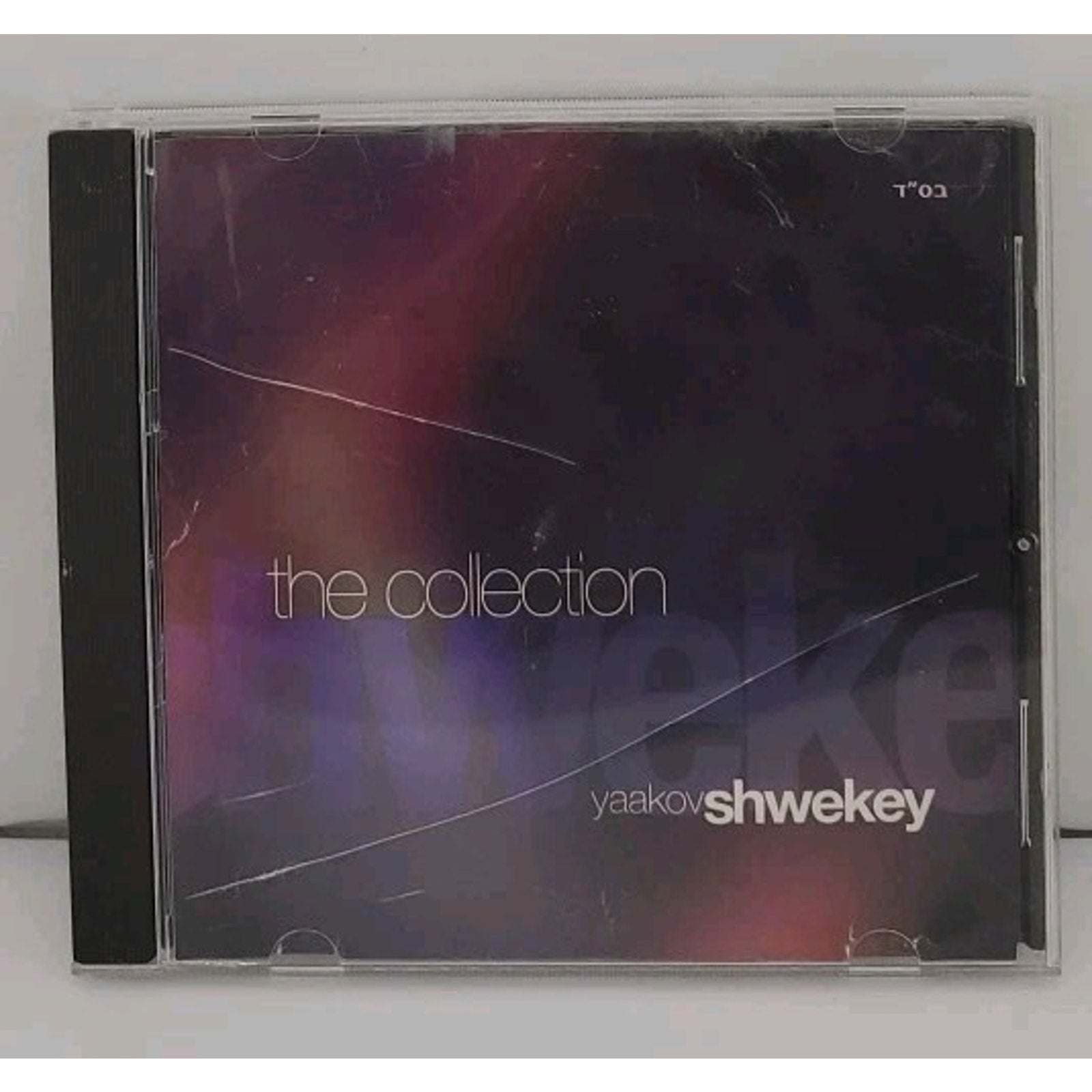 Yaakov Shwekey - The Collection #3 CD