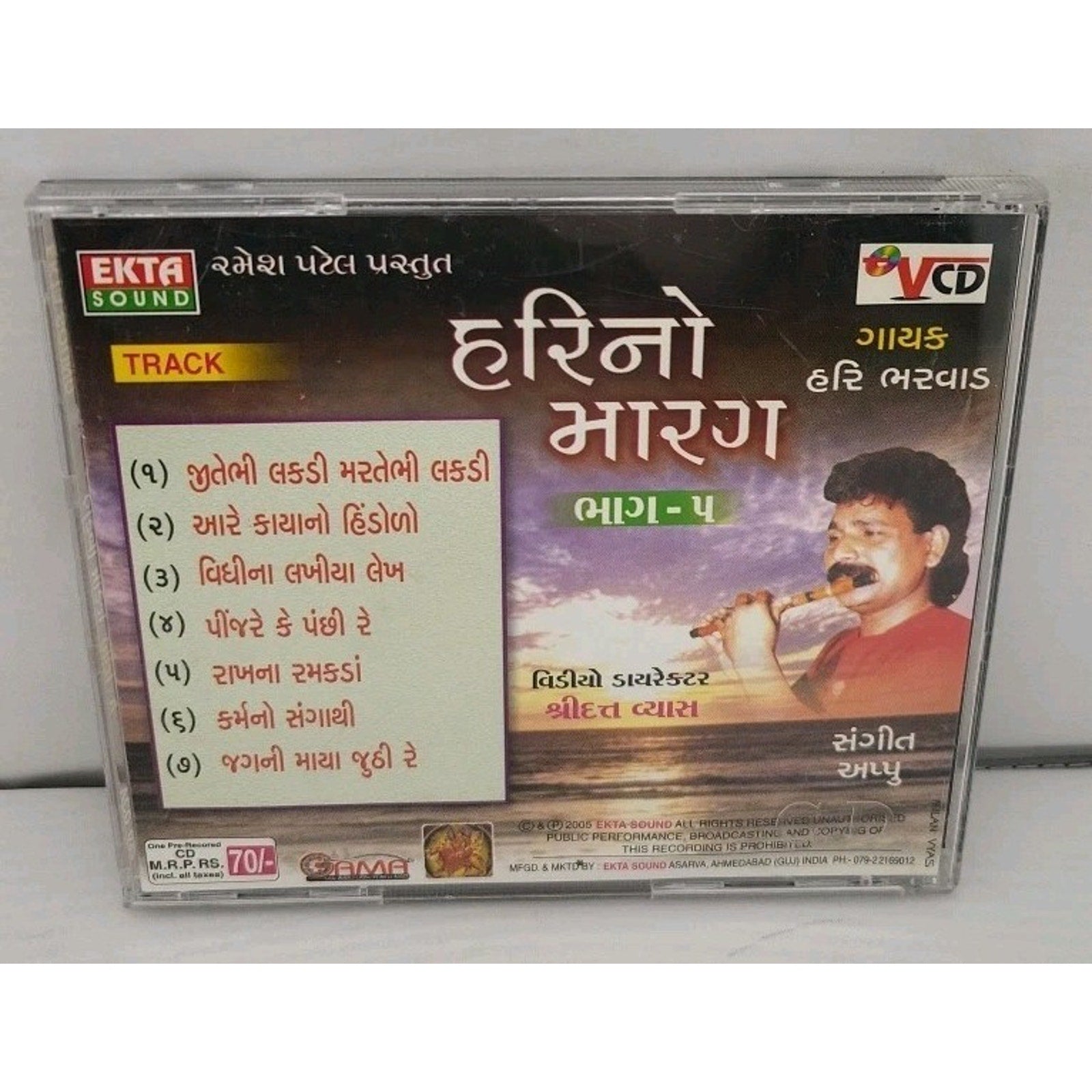 Harino Marag Part 5 CD