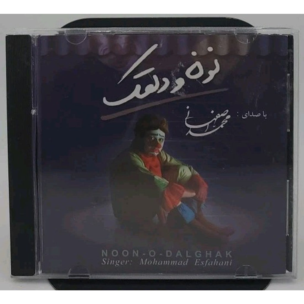 Mohammad Esfahani: Noon-O-Dalghak (CD)