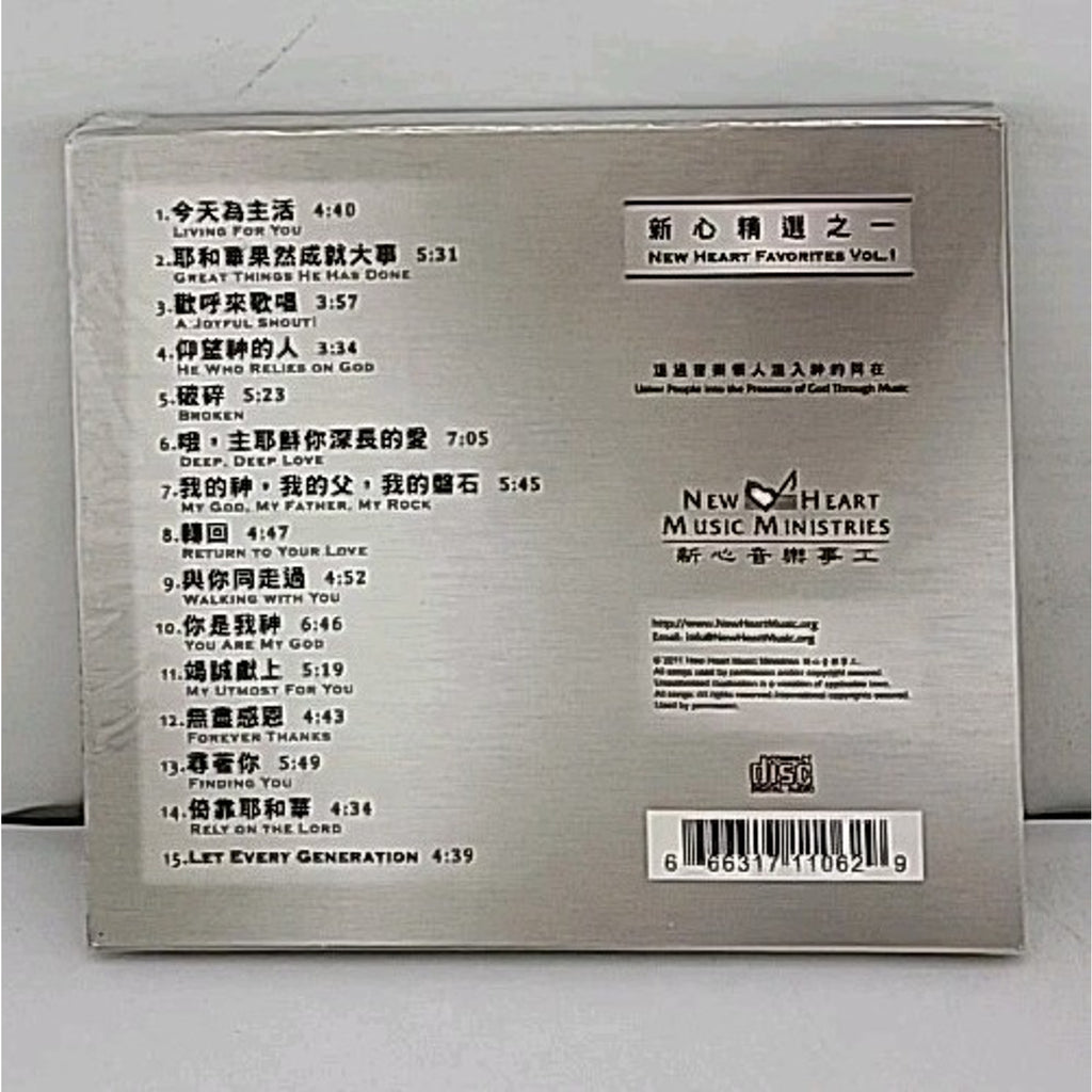 Living For You New Heart Favorites Vol. 1 CD *Brand New*