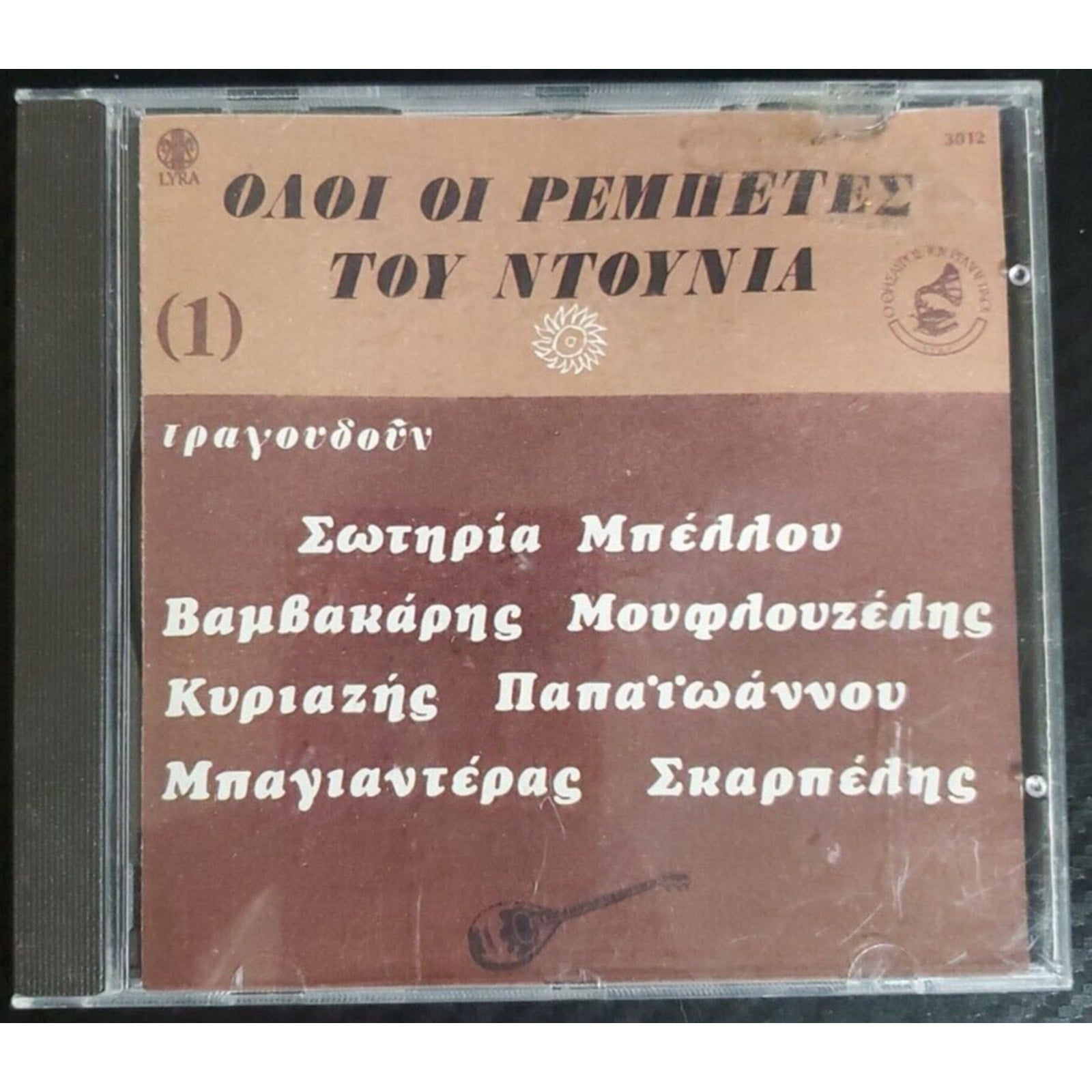 Ovoi Oi Pemnete Toy Ntoynia No 1 (CD)