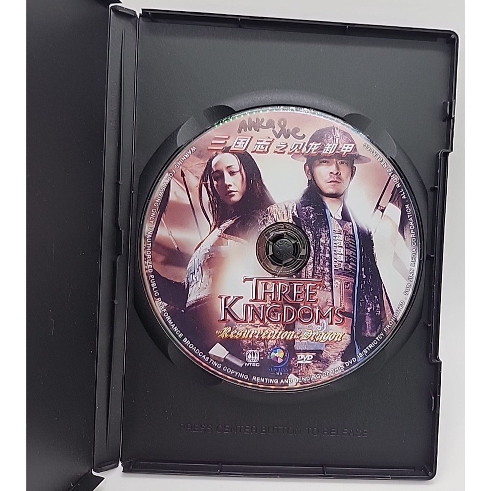 Three Kingdoms: Resurrection of the Dragon - International Release Mandarin/DVD