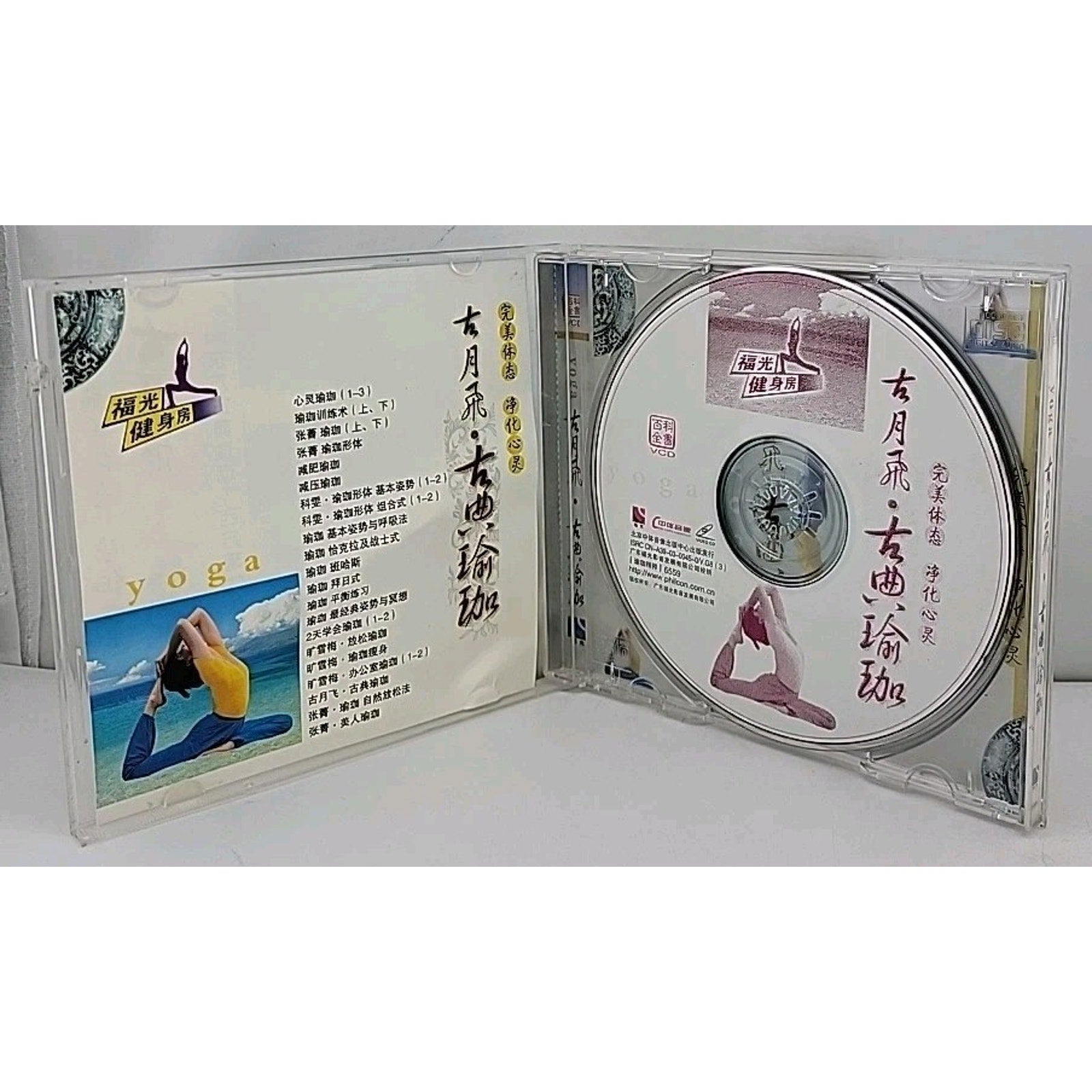 Gu Yue Fei - Classical Yoga CD