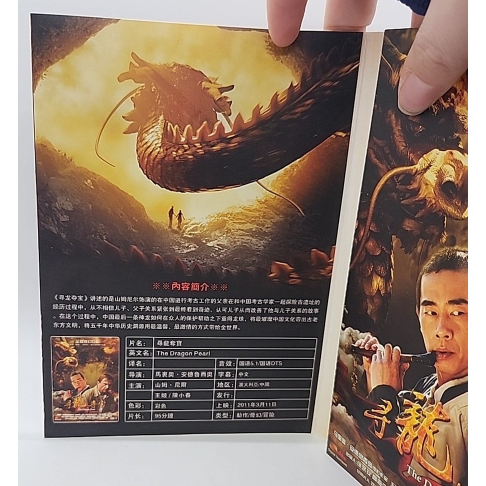 The Dragon Pearl (DVD) Chinese - Region 6 -