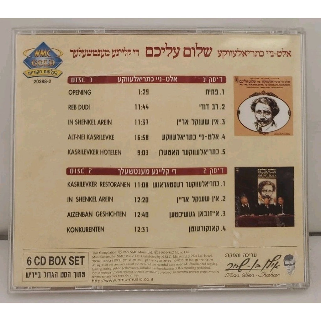 Original Israel Yiddish Casts Volume 3 CD (Only Disc 1)