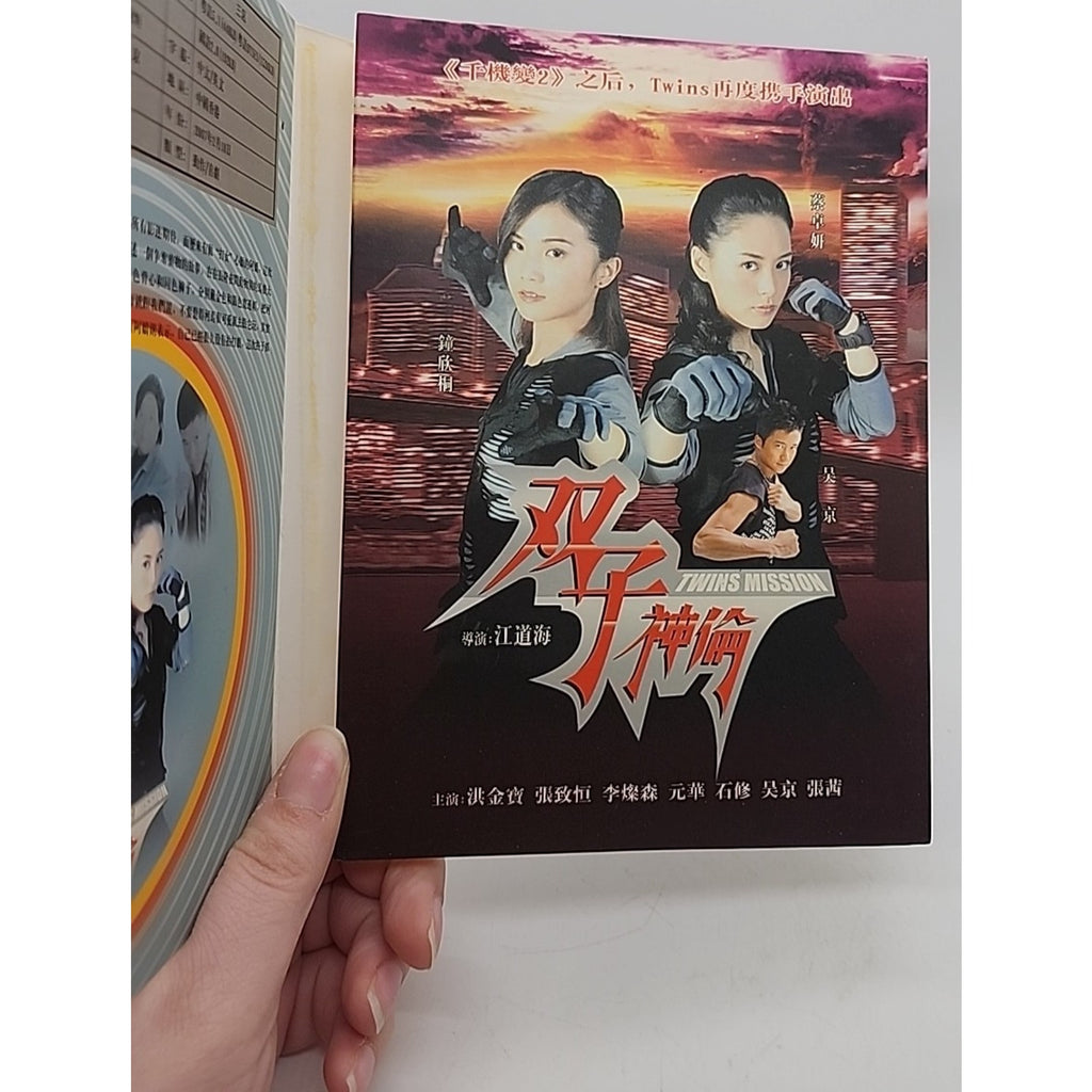 Twins Mission (Mandarin,DVD) - Region 3 -