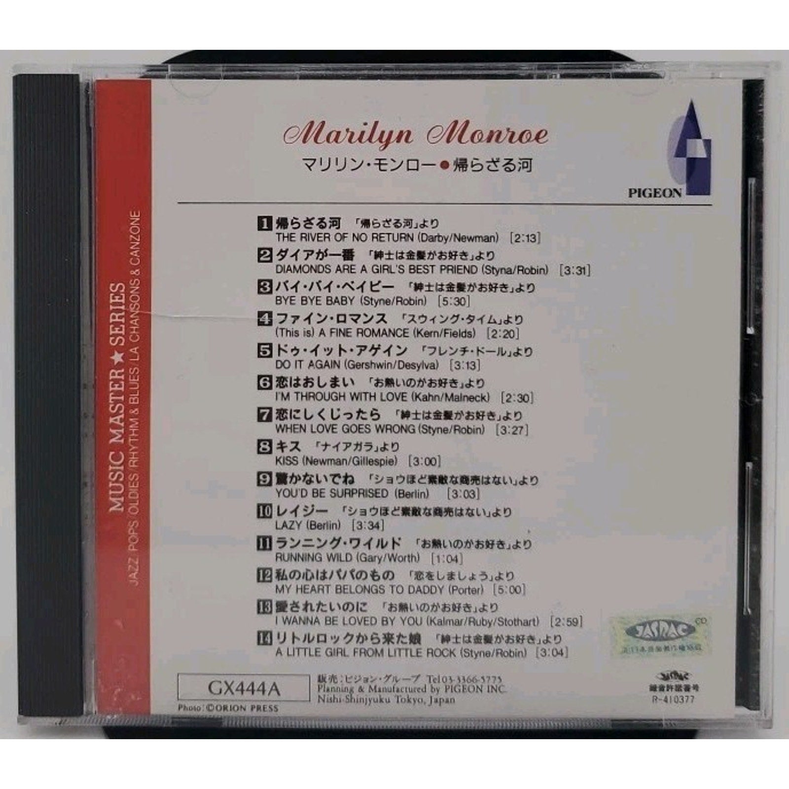 Marilyn Monroe - The River Of No Return - 『マリリン モンロー/帰らざる河』 (CD)