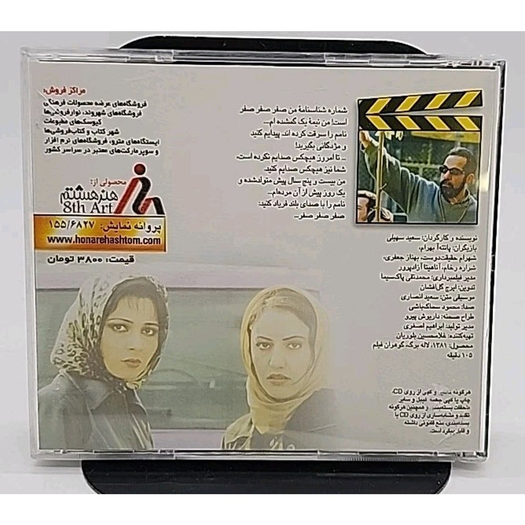 Pantea Bahram Ghogha Saeed Soheyli (CD)