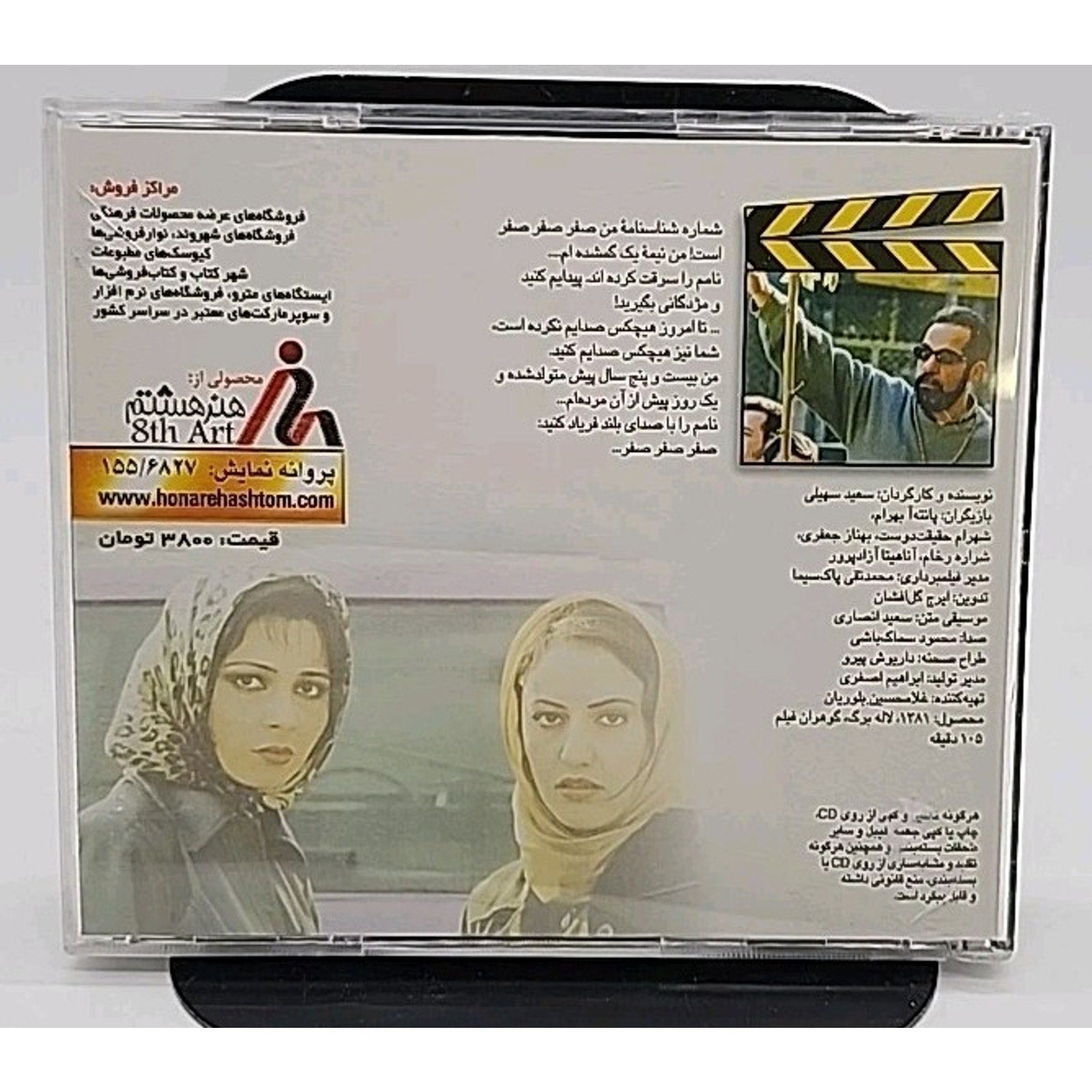 Pantea Bahram Ghogha Saeed Soheyli (CD)