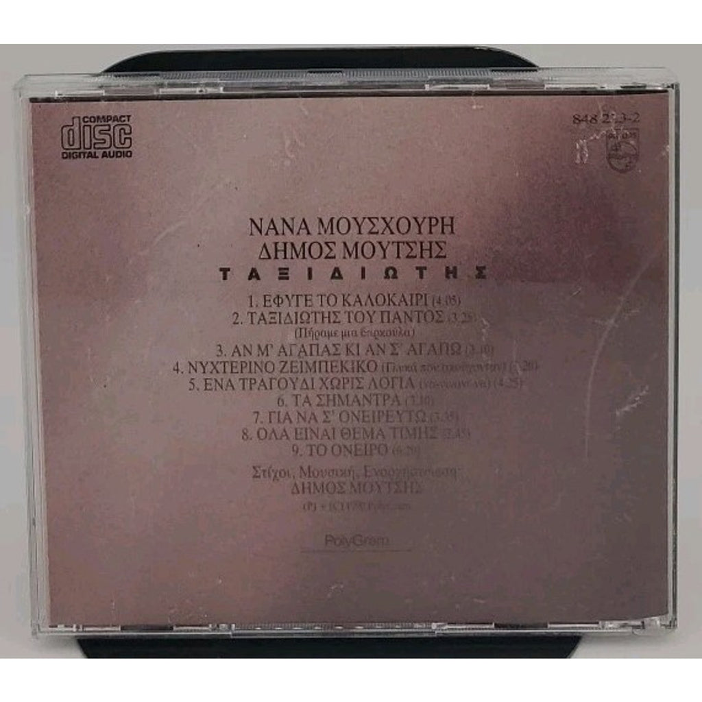 Νανά Μούσχουρη CD