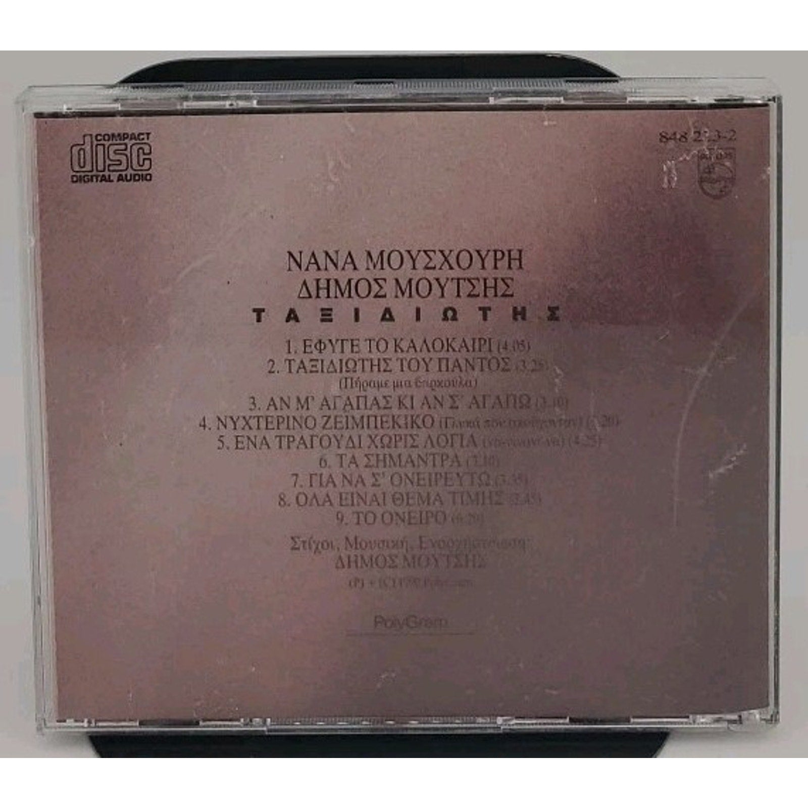 Νανά Μούσχουρη CD