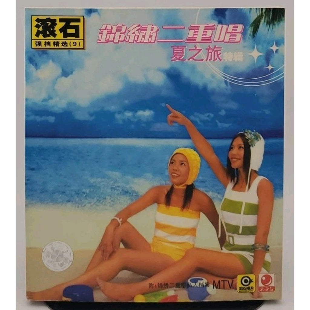 錦繡二重唱 – 錦繡羅曼史 II 夏之旅, CD