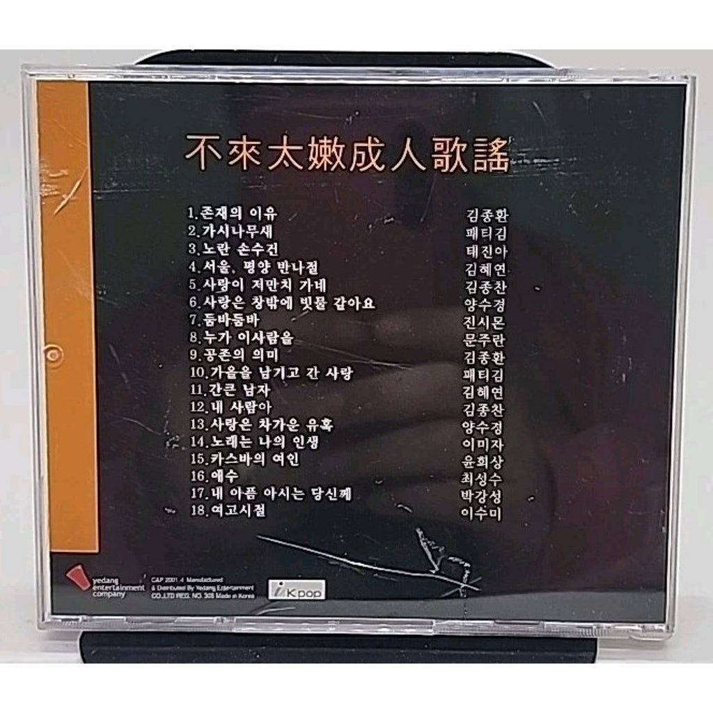 플래티넘 성인가요 | Platinum Adult Contemporary 3rd Album (CD)