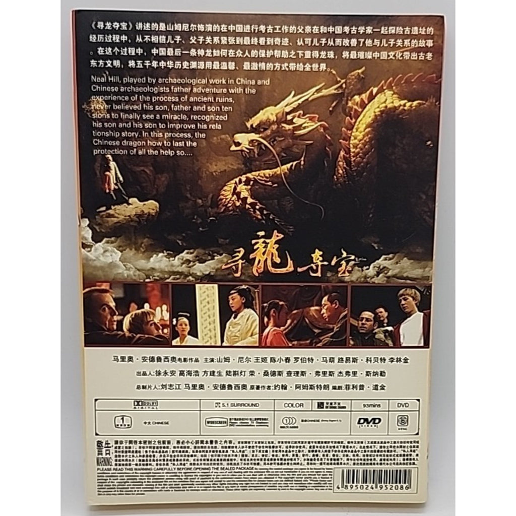 The Dragon Pearl (DVD) Chinese - Region 6 -