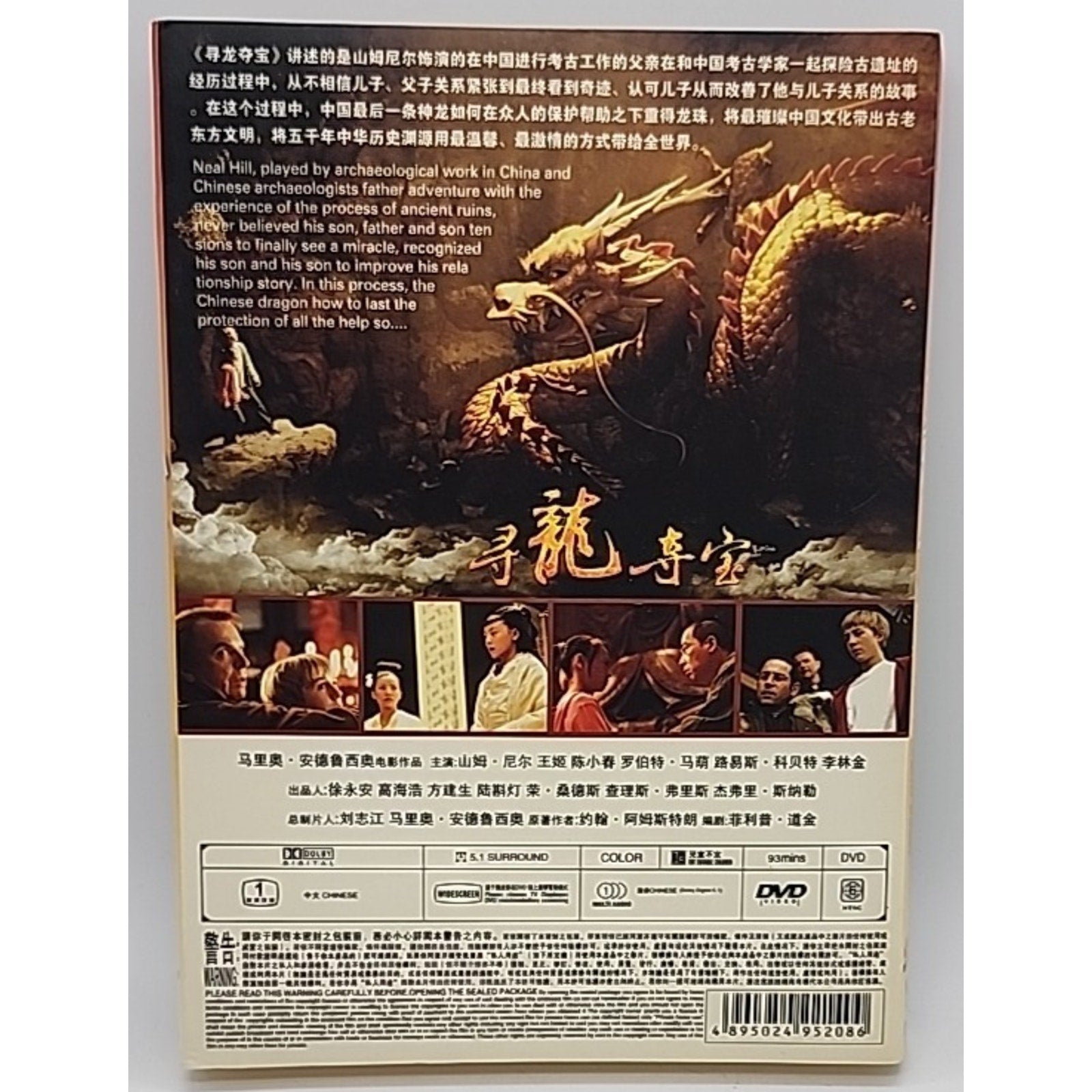 The Dragon Pearl (DVD) Chinese - Region 6 -