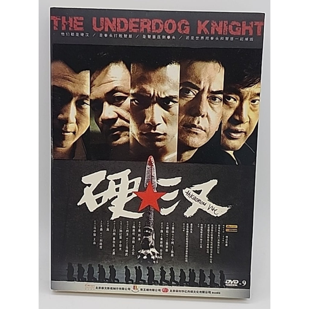 The Underdog Knight (DVD)