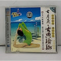 Gu Yue Fei - Classical Yoga CD