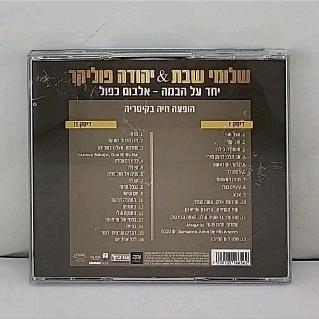 Yachad Al Habama by Shlomi Shabat & Yehuda Poliker (CD)