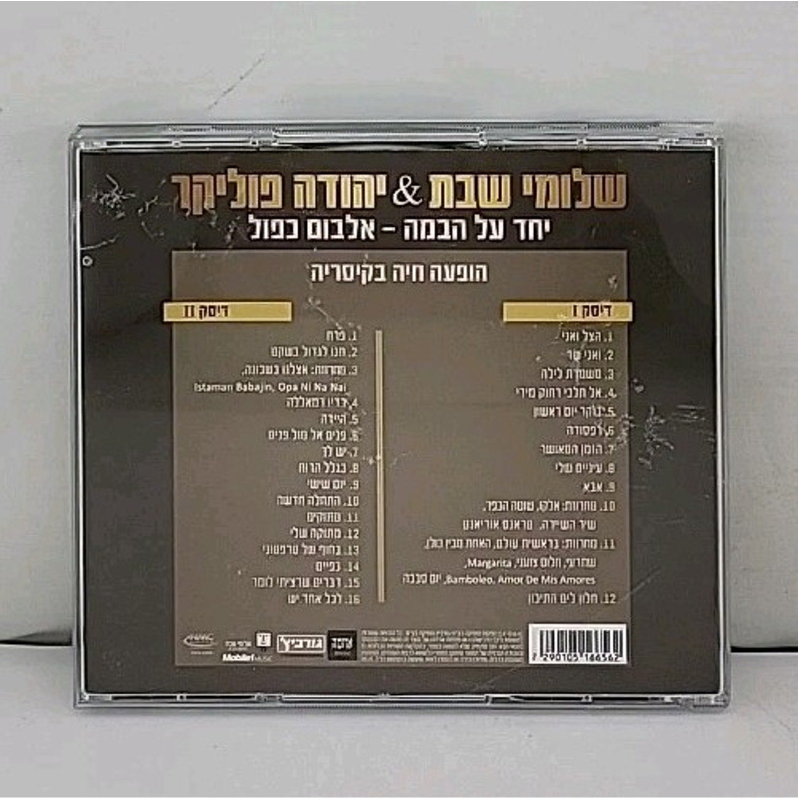Yachad Al Habama by Shlomi Shabat & Yehuda Poliker (CD)