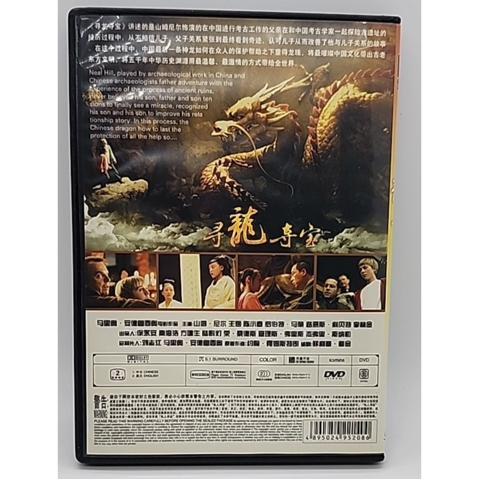The Dragon Pearl (DVD) Chinese - Region 6 -