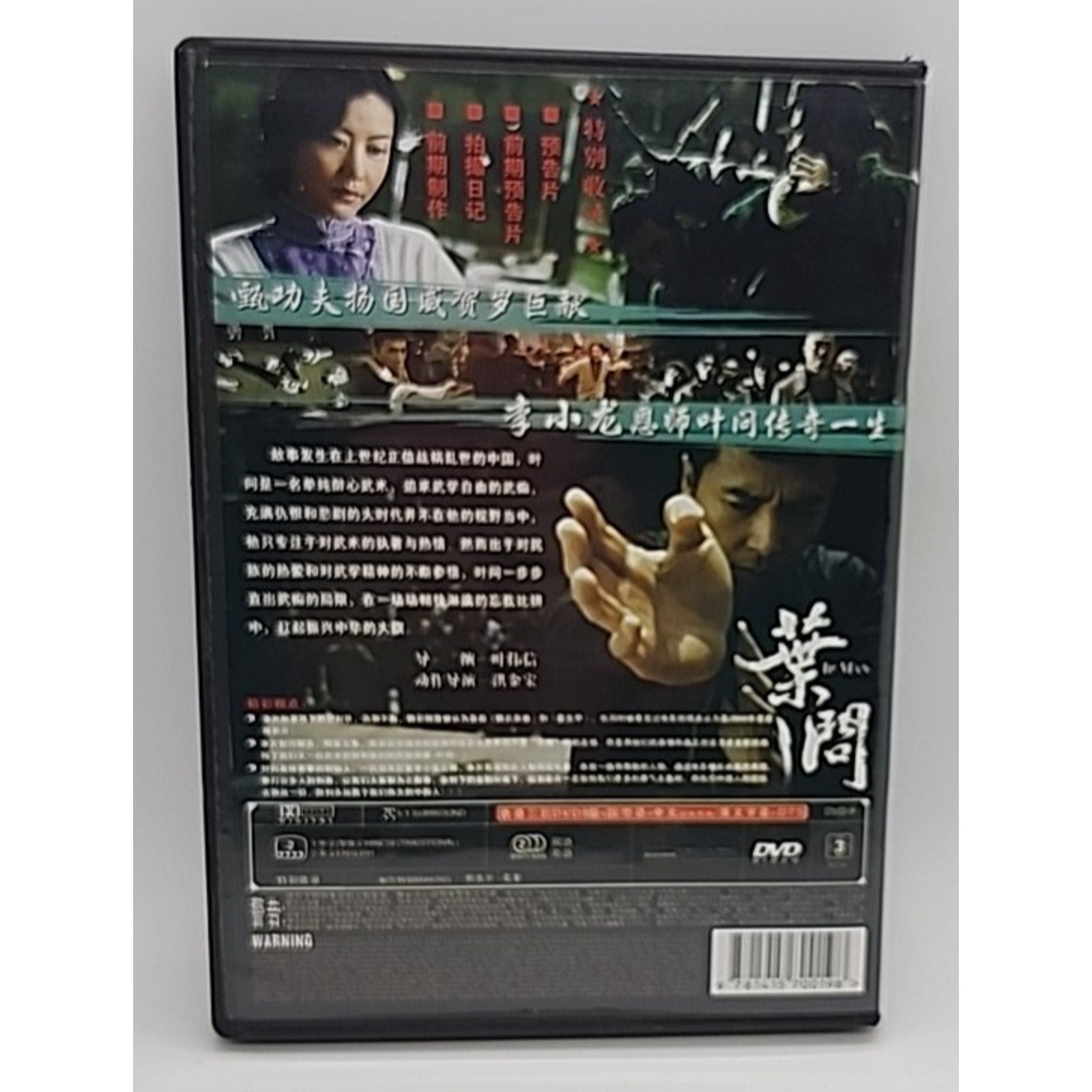 Ip Man (Chinese,DVD) - Region 3 -