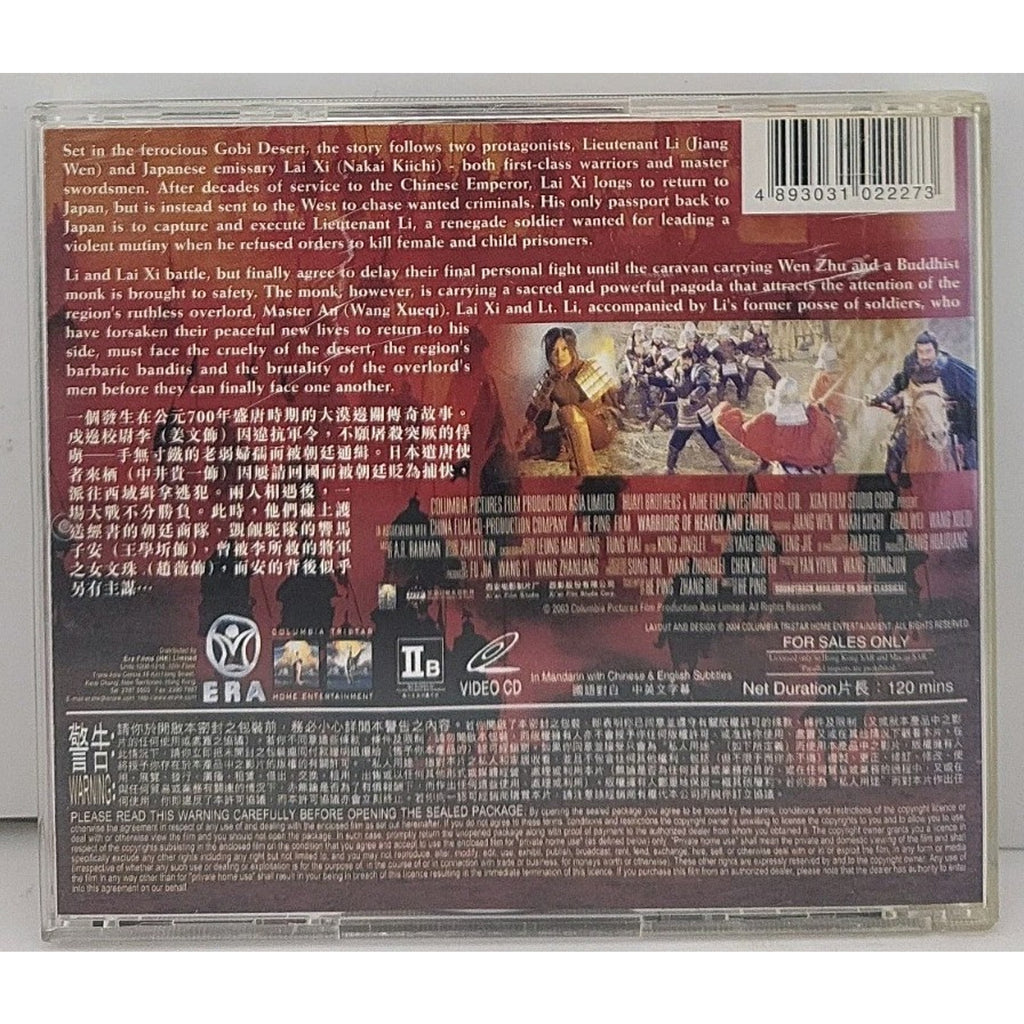 Warriors Of Heaven And Earth, 2003 Jiang Wen Hong Kong Film VCD Set, 天地英雄