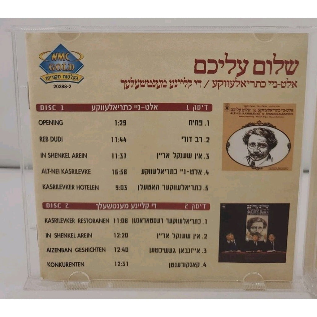 Original Israel Yiddish Casts Volume 3 CD (Only Disc 1)