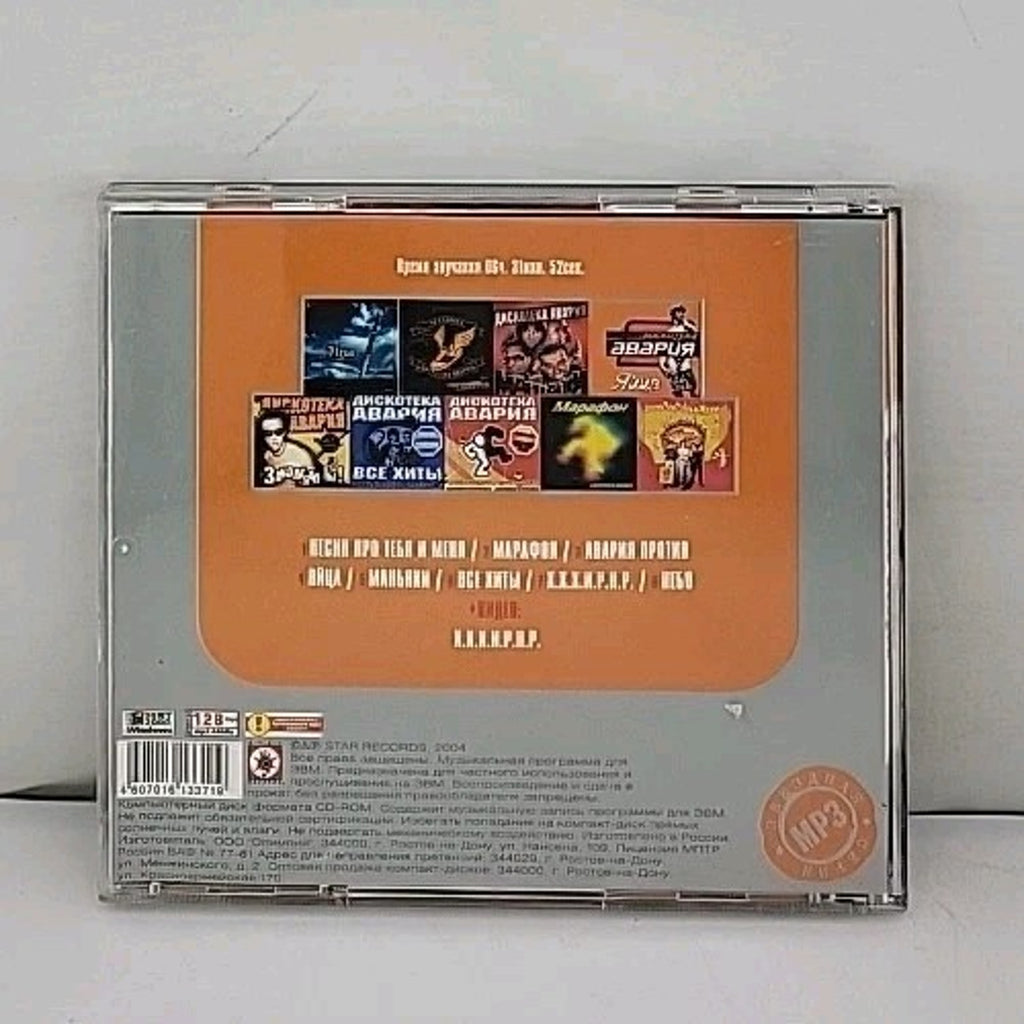Diskoteka Avariya MP3 CD
