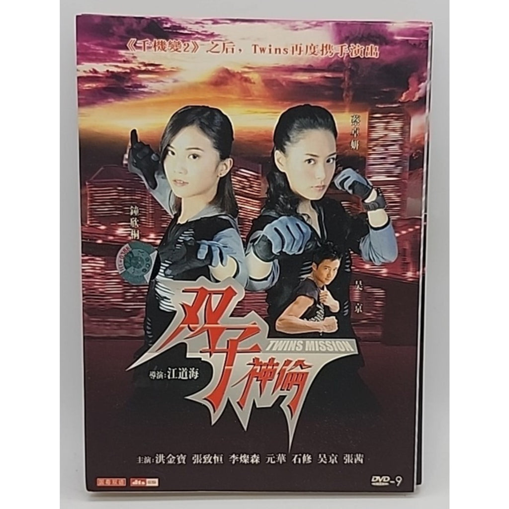 Twins Mission (Mandarin,DVD) - Region 3 -