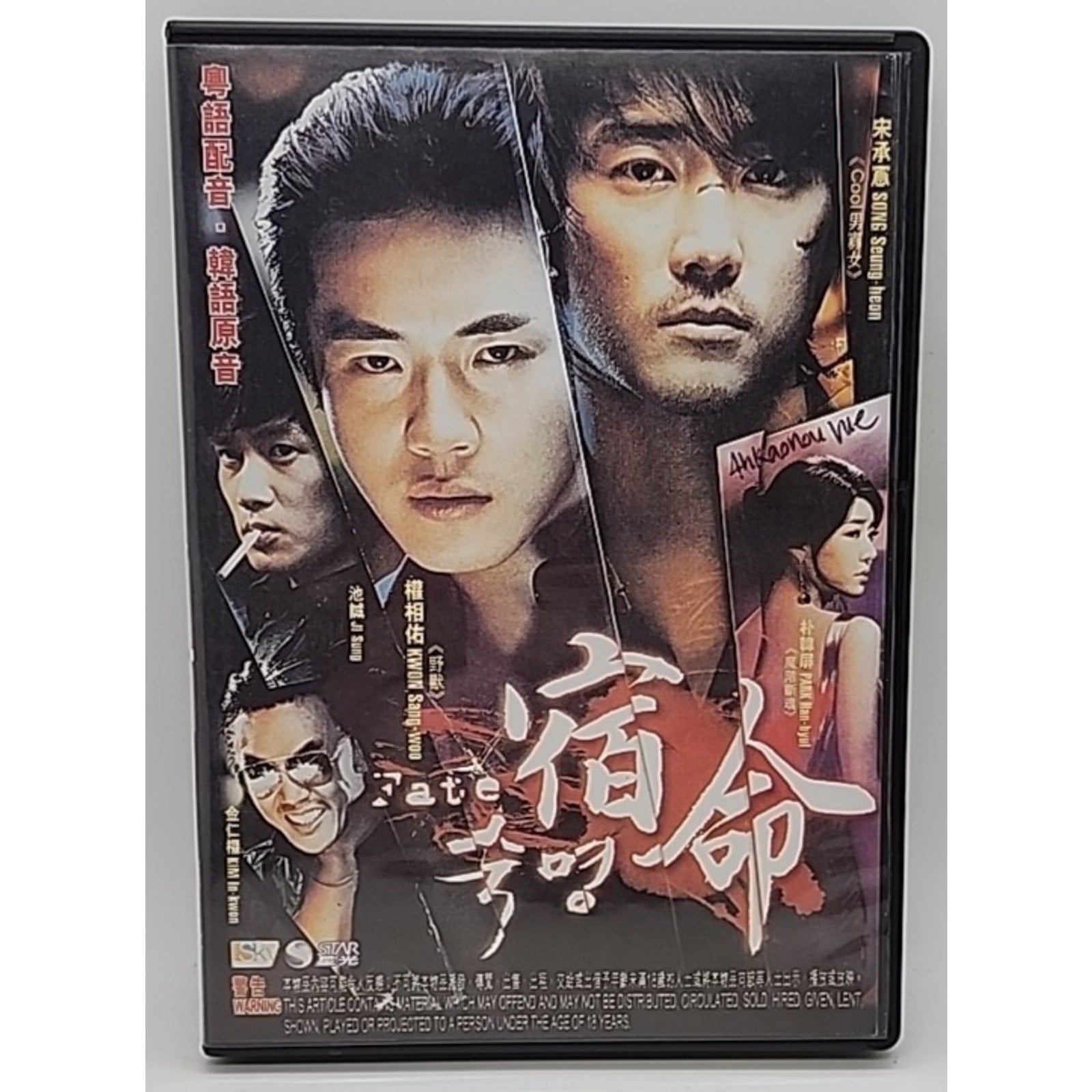 Fate (Korean,DVD) - All Regions -
