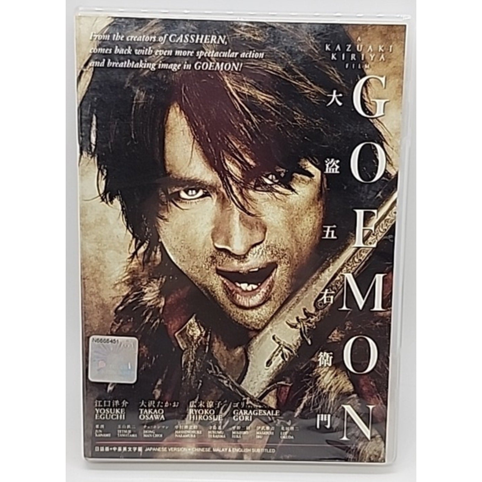 Goemon DVD Uncut W/ English Subtitles (Japanese DVD) - Region 3 -