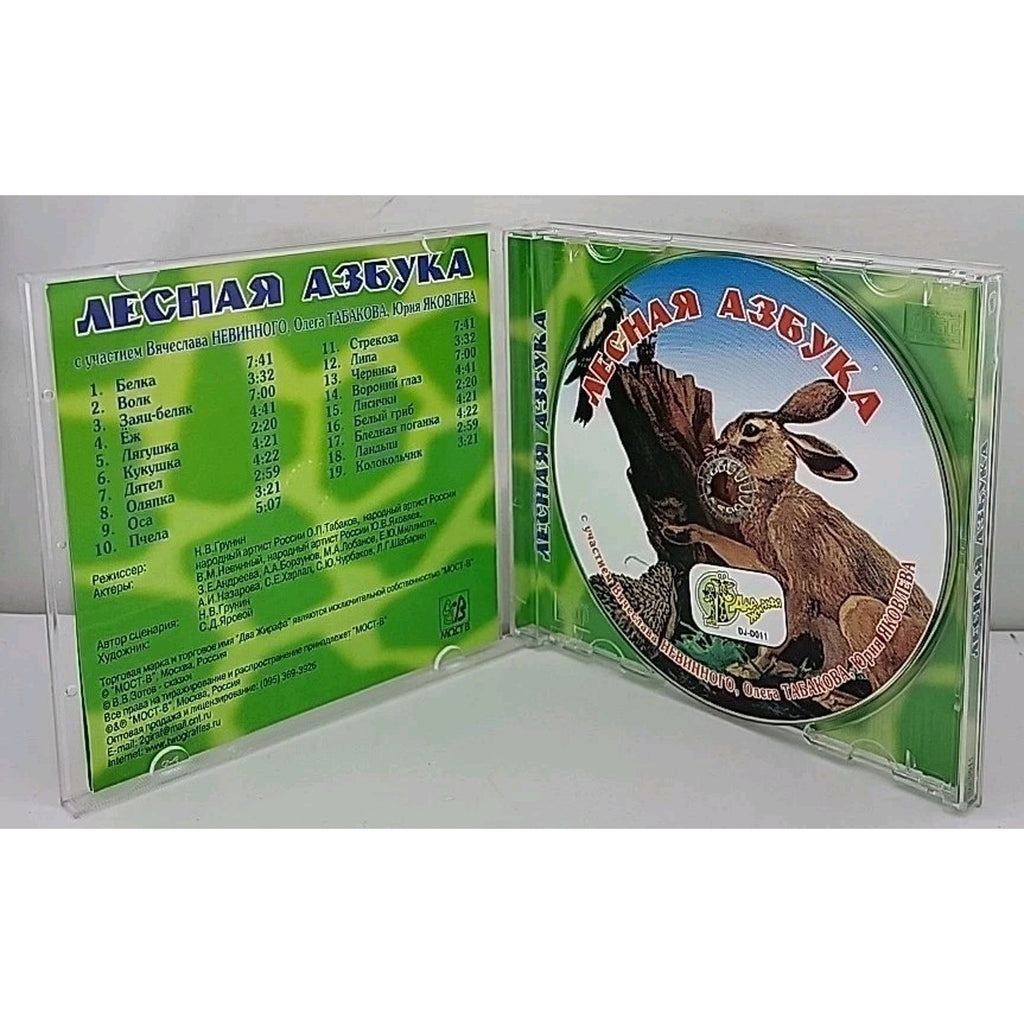 "Лесная азбука" (Forest Alphabet) by Vladimir Zotov CD