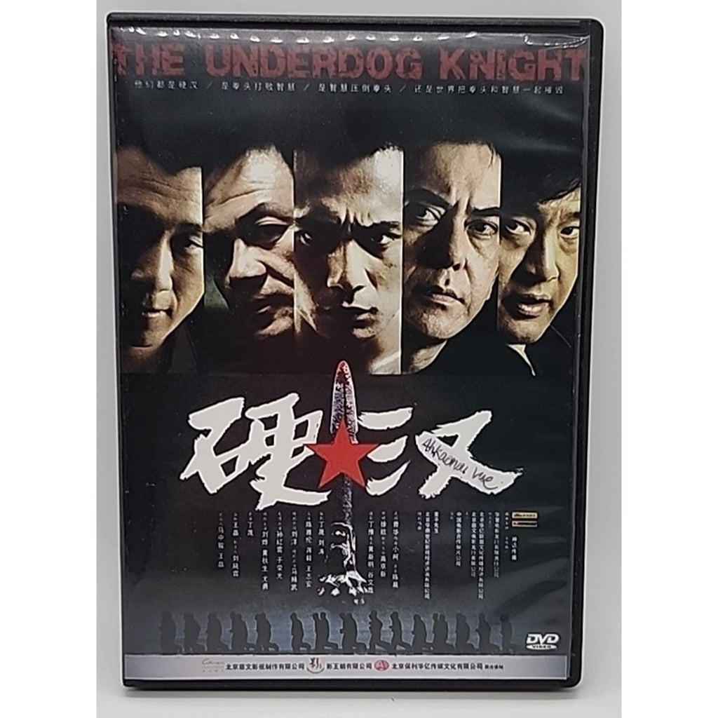 The Underdog Knight (DVD)