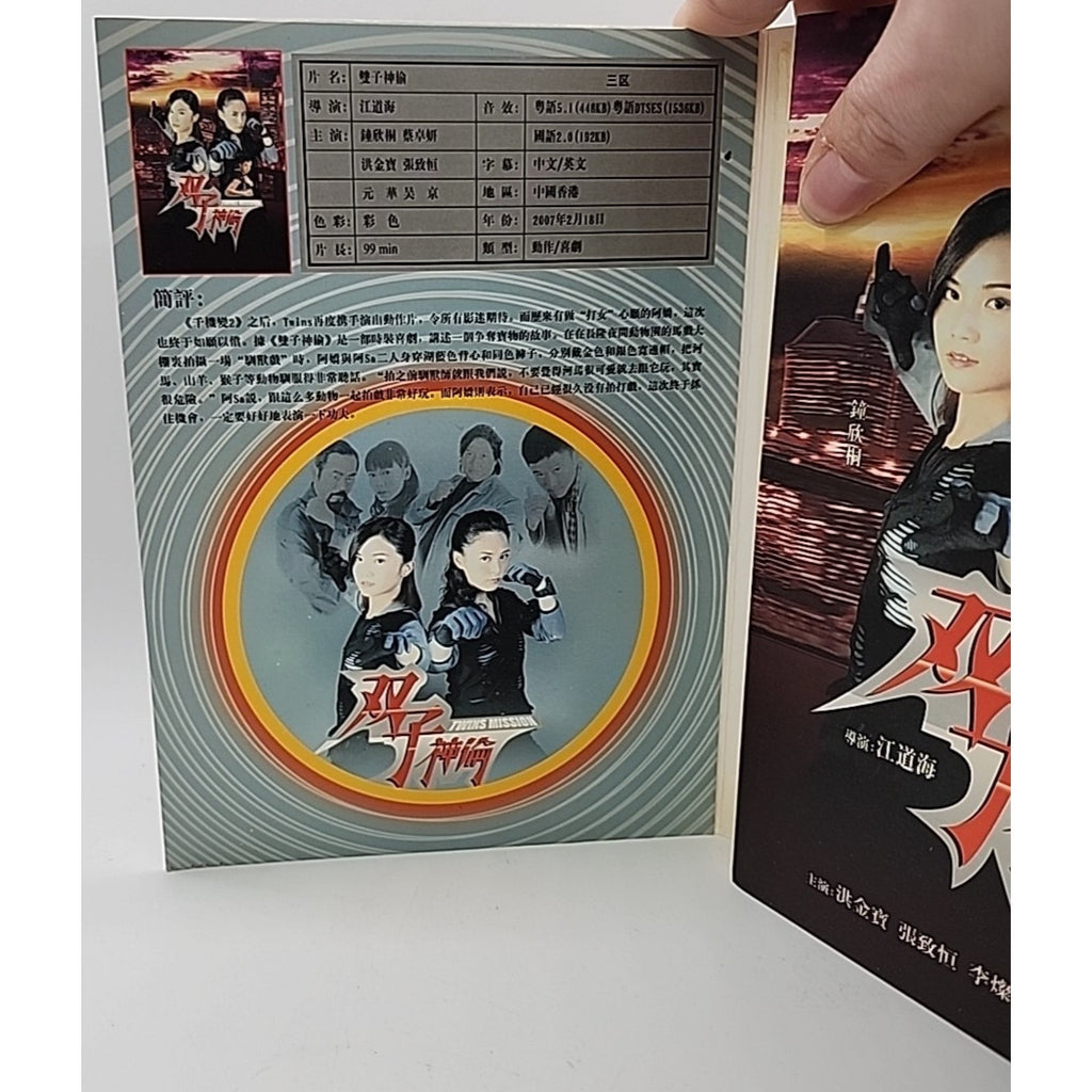 Twins Mission (Mandarin,DVD) - Region 3 -