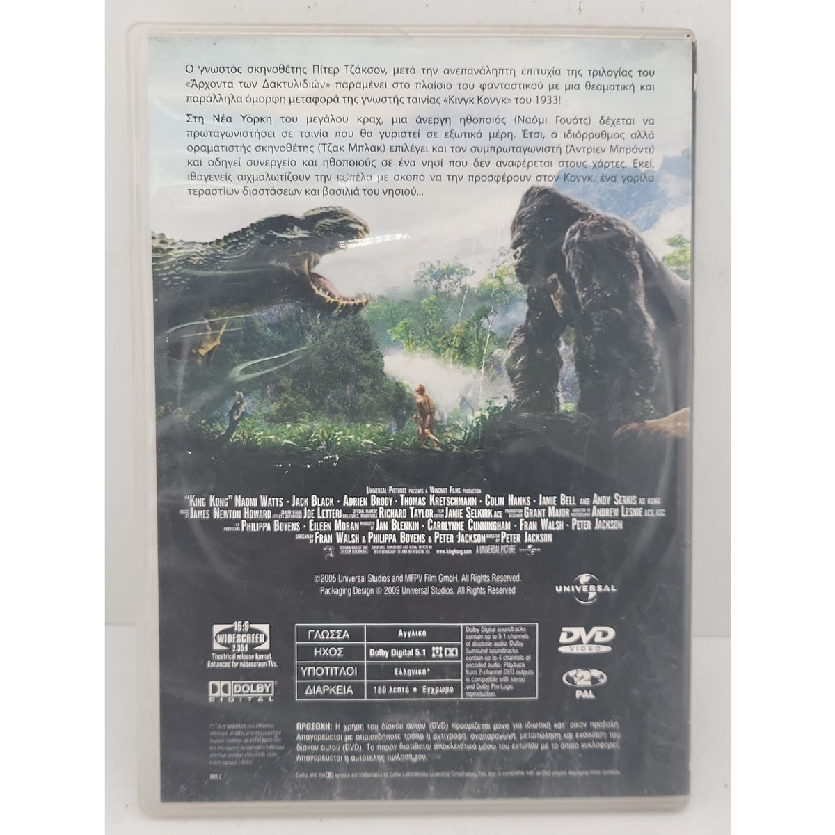 King Kong DVD - Region 2 -
