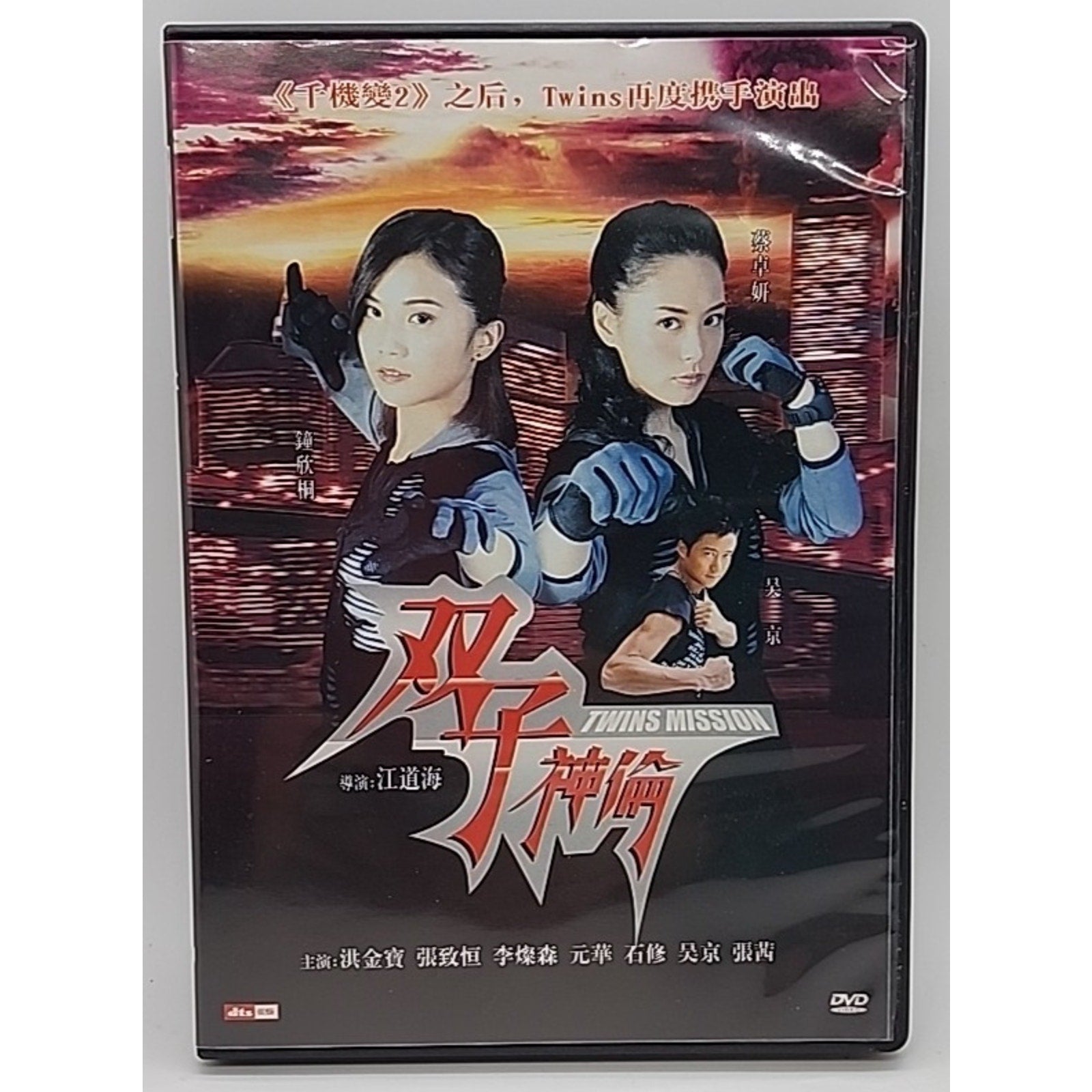 Twins Mission (Mandarin,DVD) - Region 3 -