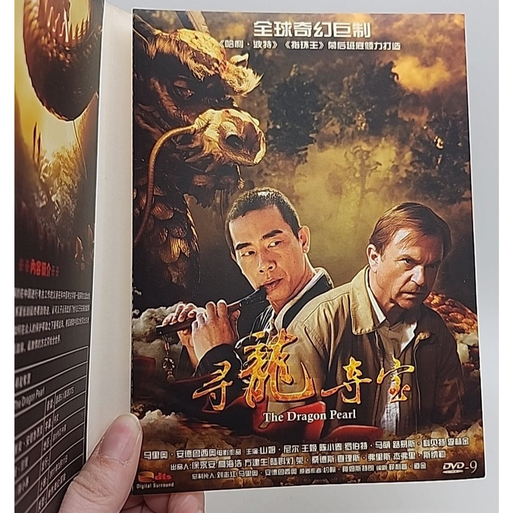 The Dragon Pearl (DVD) Chinese - Region 6 -