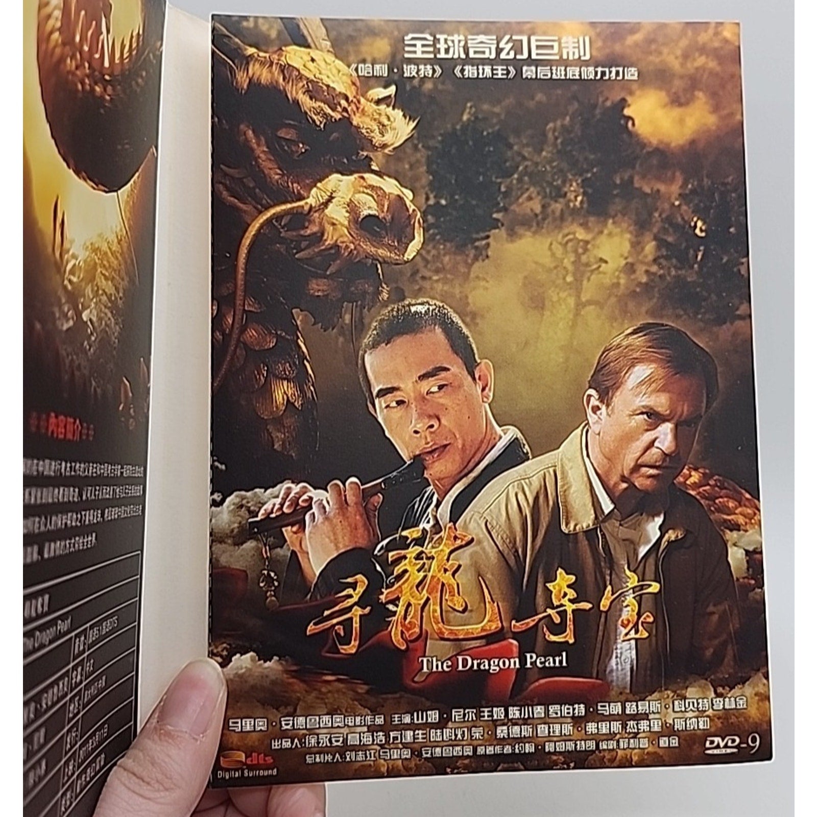 The Dragon Pearl (DVD) Chinese - Region 6 -
