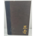 Ninja by Eric Van Lustbader (1980, Hardcover)
