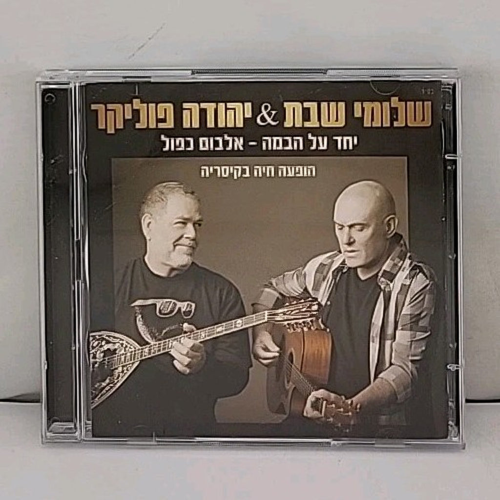 Yachad Al Habama by Shlomi Shabat & Yehuda Poliker (CD)