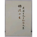 Mr. Huang Haisheng's Memorial Anthology