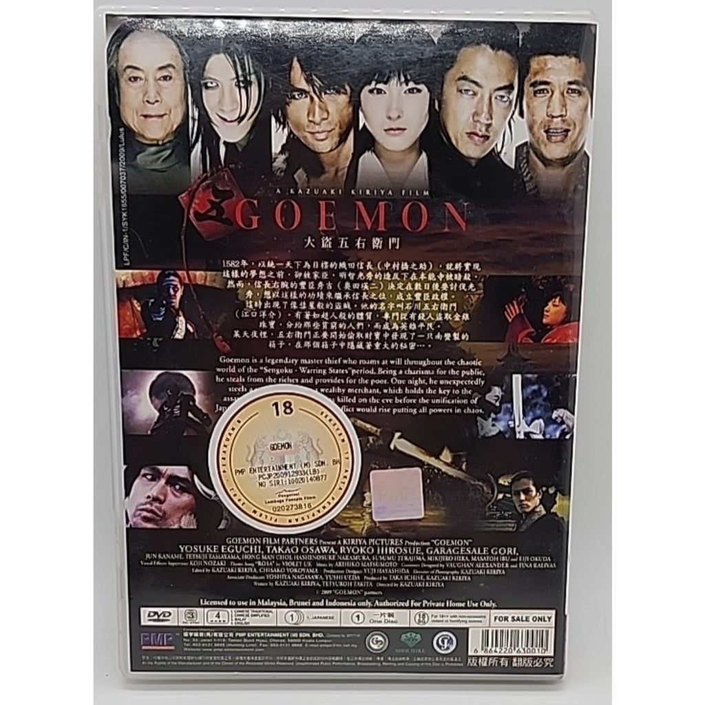 Goemon DVD Uncut W/ English Subtitles (Japanese DVD) - Region 3 -