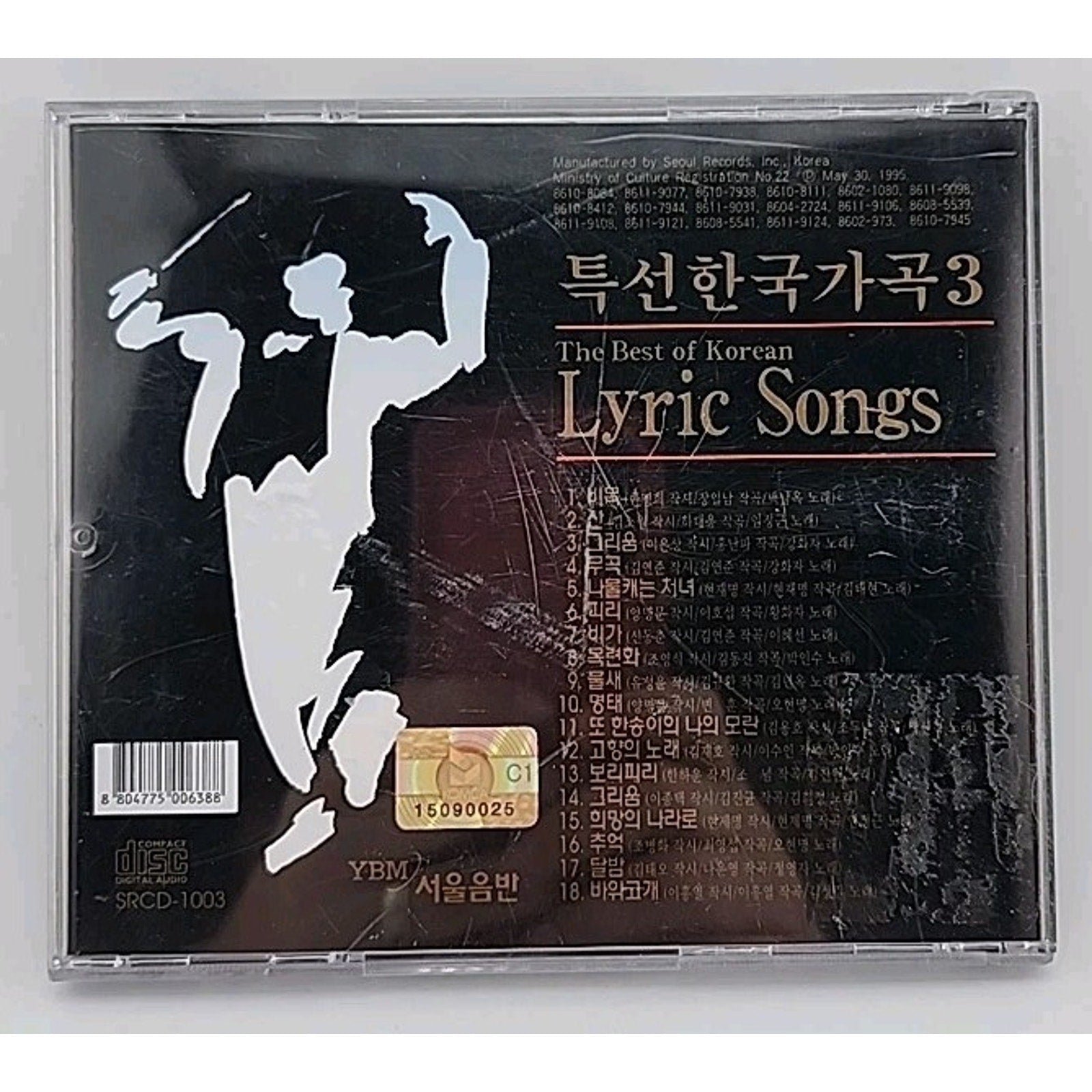 The Best Of Korean Lyric Songs (CD)