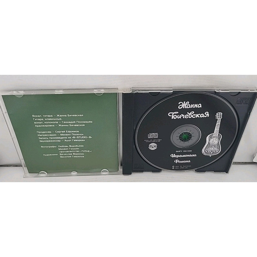 Жанна Бичевская ‎– Песни Иеромонаха Романа (CD)