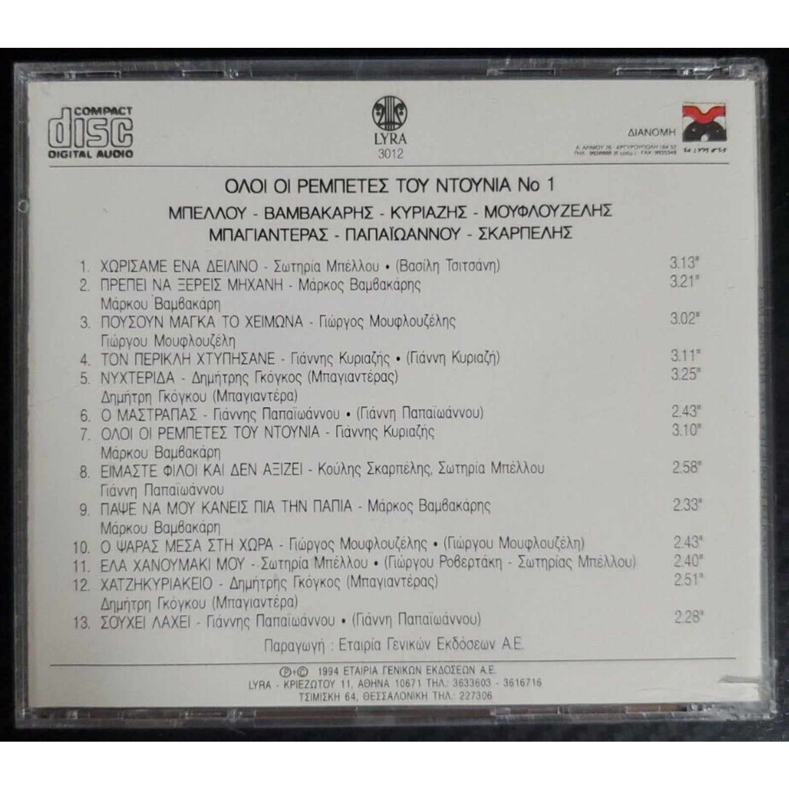 Ovoi Oi Pemnete Toy Ntoynia No 1 (CD)