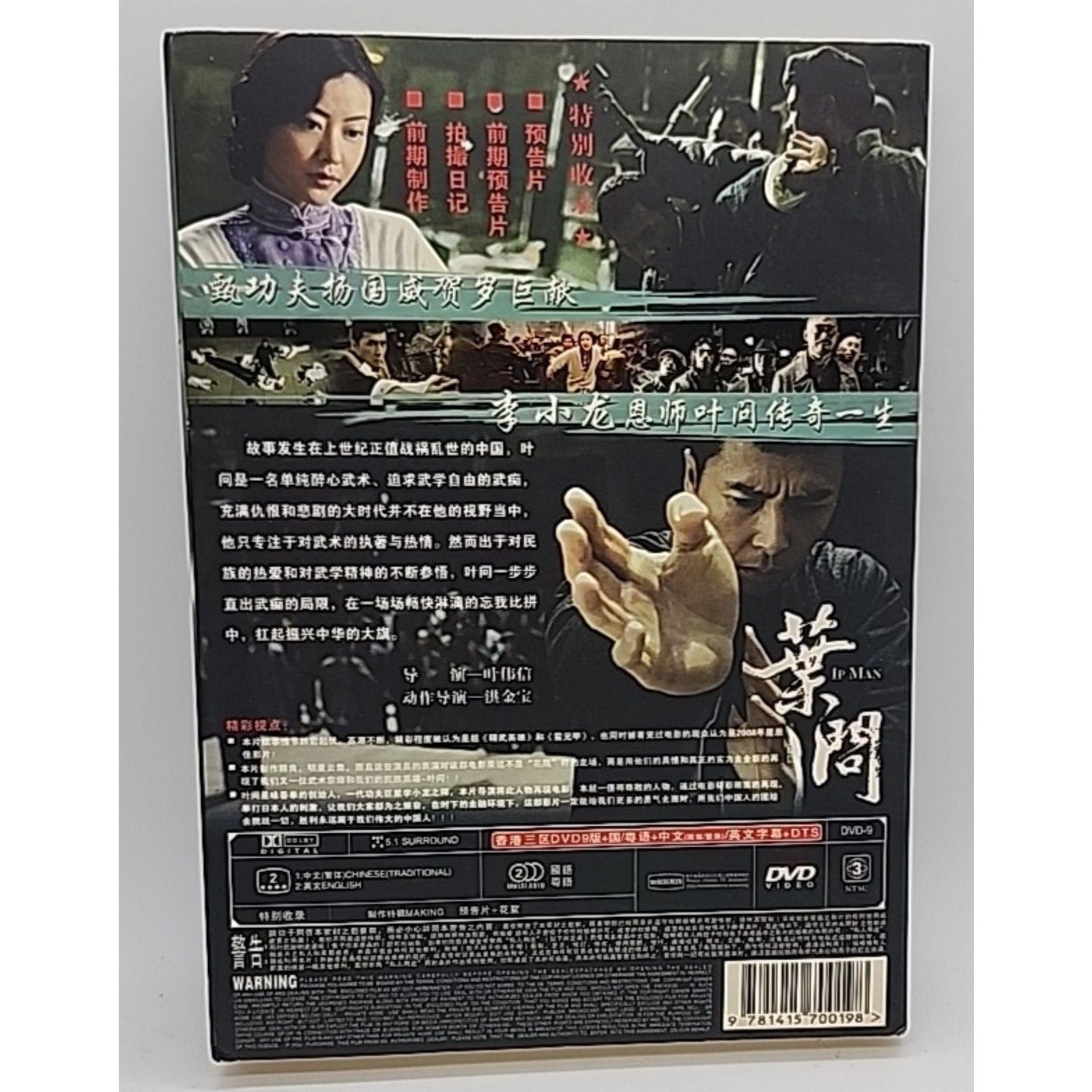 Ip Man (Chinese,DVD) - Region 3 -